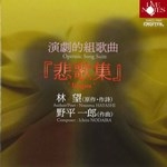 OPERATIC SONG SUITE ELEGIES