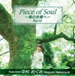 PIECE OF SOUL `̌̋ց` PARTU