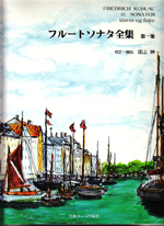 ムラマツフルート｜フルートソナタ全集 第一集(OP.64,69,71): 楽譜