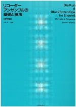 ���R�[�_�[�A���T���u���̊�b�ƋZ�@�m�����Łn�i�ҋȁF�g�V���j