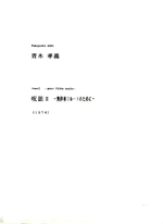 JUSO II - POUR FLUTE SEULE -
