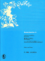 MURAMATSU ORIGINAL SERIES 25 : POEM ON FURUSATO, POEM ON OBOROZUKIYO, TEMA DfAMORE FROM FILM NUOVO CINEMA PARADISO