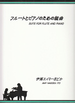 ムラマツオリジナルシリーズフルートとピアノ譜＆マイナス・ワンCD ムラマツフルート｜MURAMATSU ORIGINAL SERIES マイナス・ワンCD 23