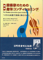 EN FORMA : EJERCICIOS PARA MUSICOS