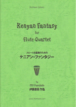 KENYAN FANTASY FOR FLUTE QUARTET