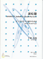 KOSHOUFU, BALLADE TO LAKESIDE PINE GROVE - PICCOLO (WITH SCORE)
