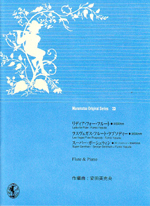 MURAMATSU ORIGINAL SERIES 33 : LYDIA FRO FLUTE, LAS VEGAS FLUTE RHAPSODY, SUPER GERSHWIN