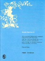 MURAMATSU ORIGINAL SERIES 36 : FANTASY ON ANNIE LAURIE, BESS,YOU IS NY WOMAN, LEONARA FLUTE FANTASY