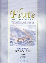 FLUTE - SOLO&DUET- WEDDING & PARTY (ARR.KENJI YAMASHITA&HIROMI HARADA)