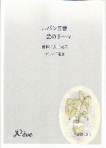 pO@̃e[}iҋȁF{藲j