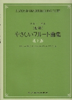STANDARD REPERTORIES FOR FLUTE 2