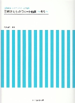 譜面　ムラマツオリジナルシリーズ1～77　マイナスワンＣＤ1～19　Ｌｉｔｔｌｅ ムラマツフルート｜笛吹きたちのフルート曲集～そら～模範演奏