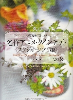 WOODWIND QUINTET hMASTERPIECE ANIMATIONh VOL.2 (ARR.KAZUNORI MARUYAMA)