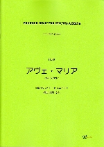 AVE MARIA (RHYTHM ARR.) (ARR.RUMI ISEKI)