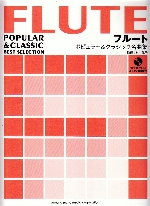 POPULAR & CLASSIC BEST SELECTION (WITH CD)