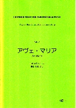 AVE MARIA (ARR.RUMI ISEKI)iFl.Cl.Fg.Pfj