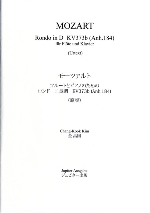 ムラマツフルート｜RONDO D-DUR KV373b (ANH.184) (URTEXT) (ED:CHANG