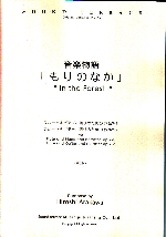 IN THE FOREST OP.91/1&2