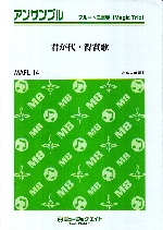 �N����E���܉́i�ҋȁF���������j