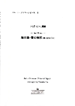 SALUT DfAMOUR (ARR.TATSUKO ITO)