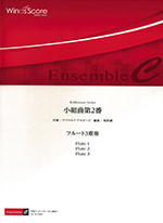 II. MINIATURE SUITES (1st & 4th Mov.)iSCORE&PARTSj(ARR.MAKOTO OGATA)