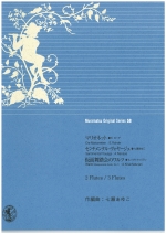 MURAMATSU ORIGINAL SERIES 59 : DIE MARIONETTEN / SENTIMENTAL VOYAGE / WALTZ (MASQUERQDE SUITE NO.1)
