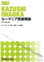 ROMAN NEPI TANCOK (ARR. K.IWAOKA)