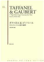 17 BIG DAILY FINGER EXERCISES FOR FLUTE (NOTES BY H. SAKAI)