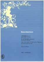 MURAMATSU ORIGINAL SERIES 63 : BEYOND THE HEAVEN / LITTLE STARfS SORROW / FLUTE FANTASY hPUCCINIANAh