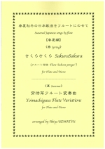 SEASONAL JAPANESE SONGS BY FLUTE (SPRING & SUMMER) (ARR.UEMATSU)