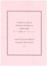 ORPHEE AUX ENFERS (2FL.PF VER.) (ARR.UEMATSU)