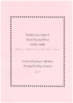 ORPHEE AUX ENFERS (FL.TP.PF VER.) (ARR.UEMATSU)