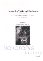 FANTASY FOR VIOLIN AND ORCHESTRA - FROM wLADIES IN LAVENDERx (2Fl.Pf)(ARR:MAYU OOWADA & KOKORO-NE)