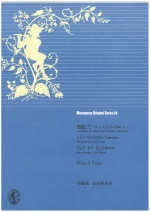 MURAMATSU ORIGINAL SERIES 66 : IN PARADISUM FROM GABRIEL FAUREfS REQUIEM / RAIN LANDSCAPE / SONG OF MONIQUE (ARRFFUMIO YASUDA)