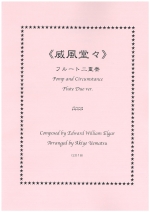 POMP AND CIRCUMSTANCE (ARR:UEMATSU)