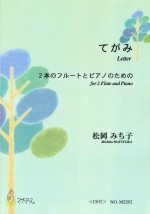 ムラマツフルート｜LETTER (SCORE ONLY): 楽譜