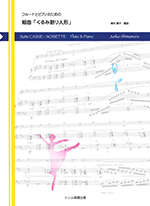 SUITE CASSE - NOISETTE (THE NUTCRACKER SUITE) (ARR:JUNKO SHIMAMURA)