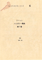 HUNGARIAN DANCE NO.7 (ARR:NOMURA)