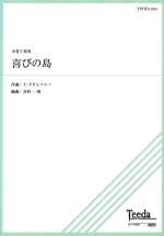 LfISLE JOYEUSE (ARR:K.YOSHIMURA)