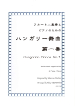 HUNGARIAN DANCE NO.1 (2Fl.Pf.VER.)(ARR:UEMATSU)