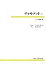 CSARDAS (ARR:KEI KOSHII)
