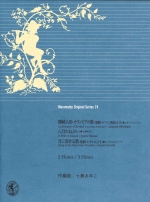 MURAMATSU ORIGINAL SERIES 71 : LA CHANSON DfOLYMPIA / A WISH IN AUGUST / SONG TO THE MOON FROM RUSALKA (ARR:AYUKO NANASE)