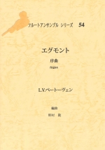 hEGMONTh OVERTURE OP.84 (ARR:NOMURA)