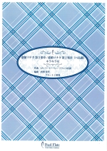 PIANO SONATA NO.8 PATHETIQUE 2ND MOV. / TWINKLE, TWINKLE, LITTLE STAR (ARR:NISHIZAWA)