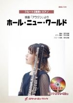 A WHOLE NEW WORLD (ARR:YOUDA SHIORI/SUGAYA SHIORI)