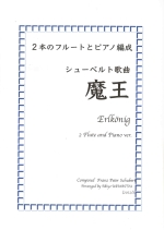 ERLKONIG (ARR:UEMATSU)