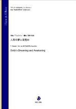 DOLLYfS DREAMING AND AWAKENING(ARR:MIYAMURA KAZUHIRO)