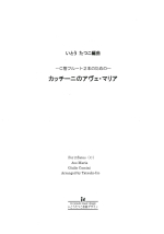 AVE MARIA (ARR:TATSUKO ITO)