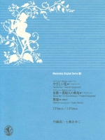 MURAMATSU ORIGINAL SERIES 83 : TENDRE FLEUR / BARCAROLLE`LA CHEVALERESQUE / MAIHIME (ARR:AYUKO NANASE)