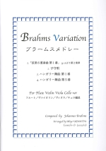 BRAHMS VARIATION [STRING SEXTET NO.1 OP.18 2ND MOV.`LULLABY`HUNGARIAN DANCE NO.1`HUNGARIAN DANCE NO.5 ](ARR:UEMATSU)